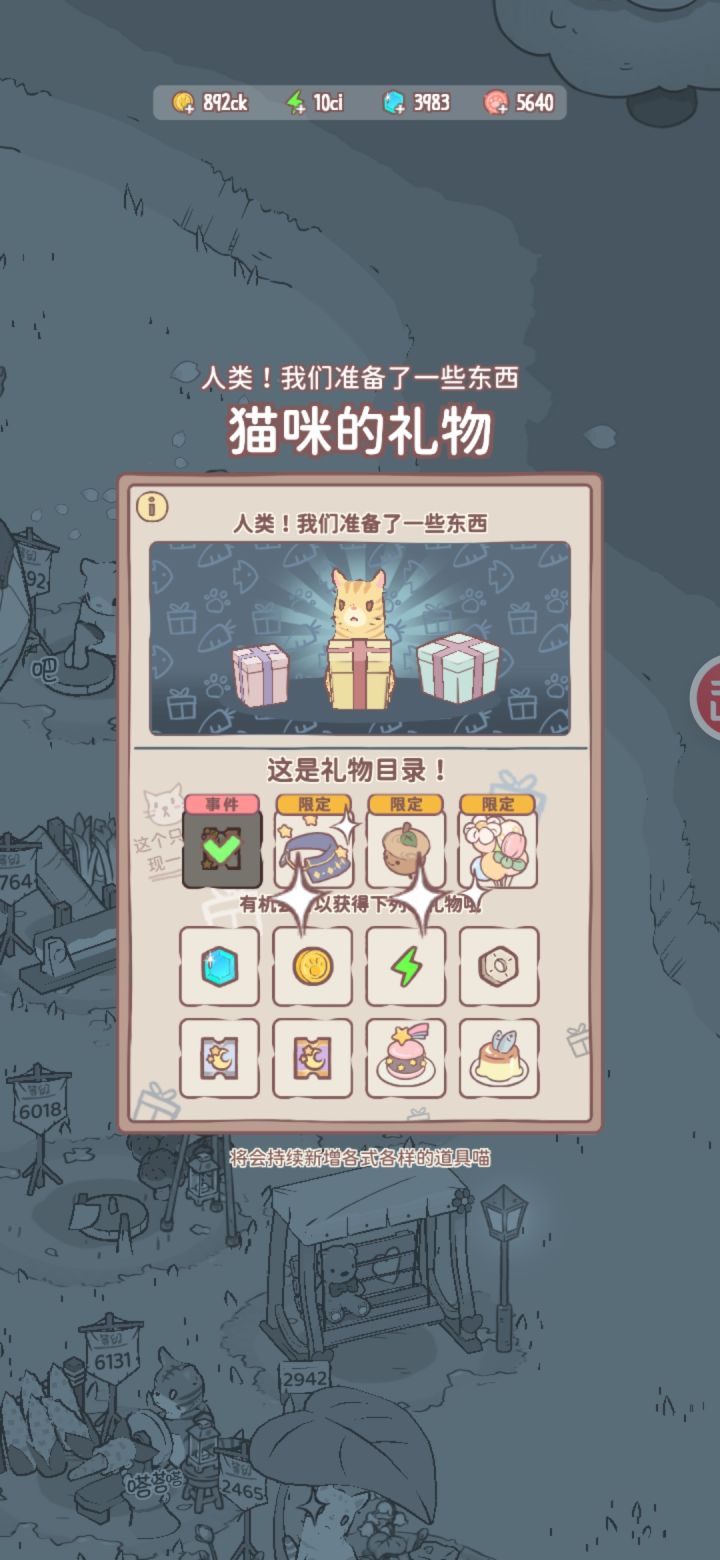 新猫变化券怎么不让用截图