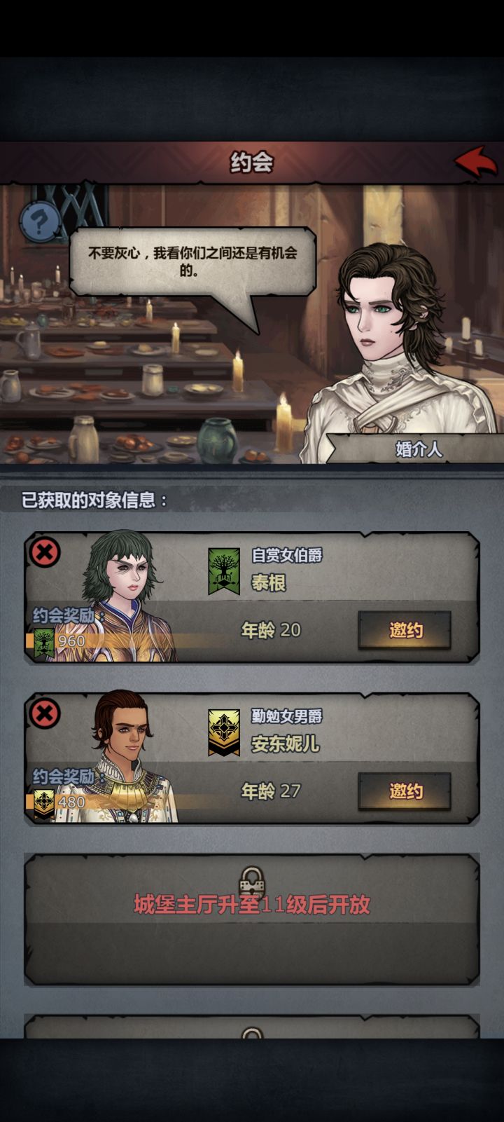 有没有佬能解释一下约会系统啊?截图