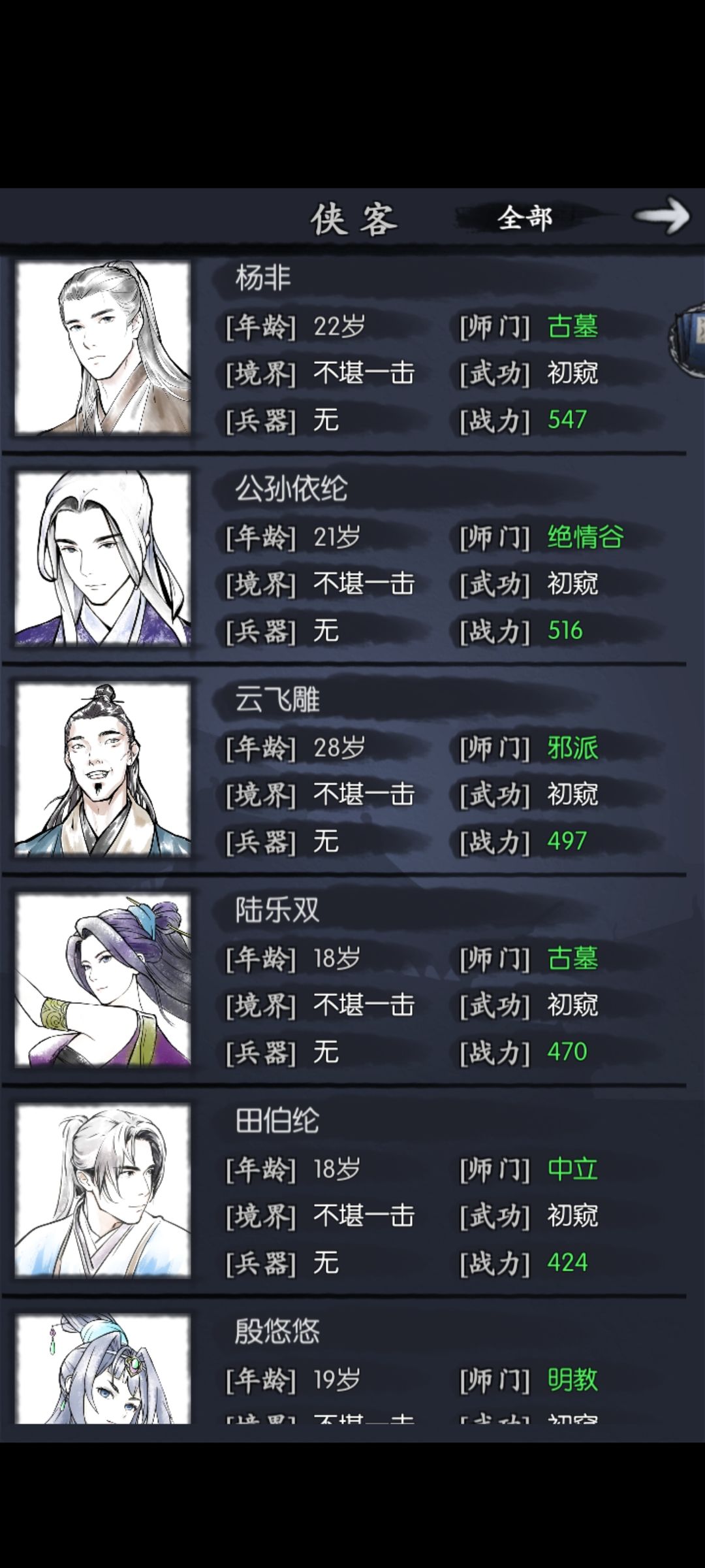 开了三个号,有个号抽到6个侠客 3