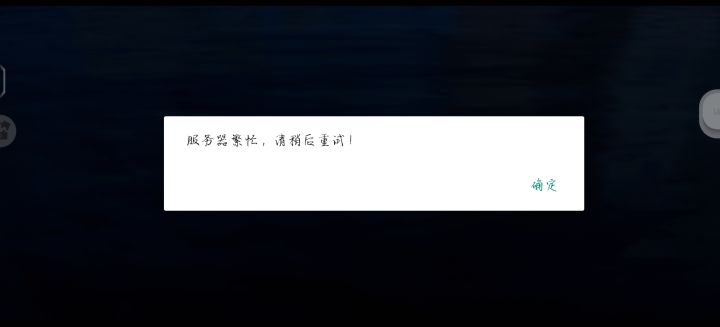 进不去!截图