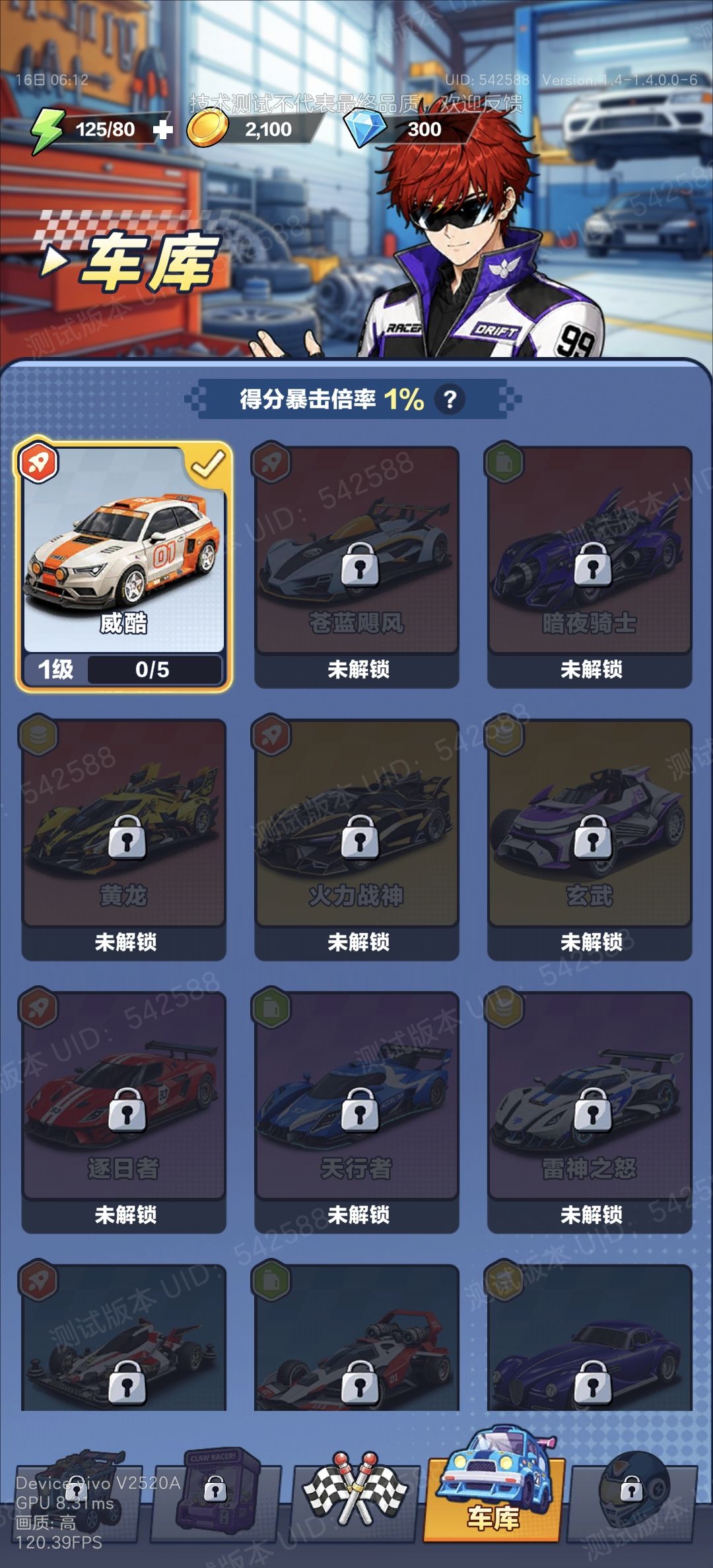 拿到第二次天天飞车测试资格了 2