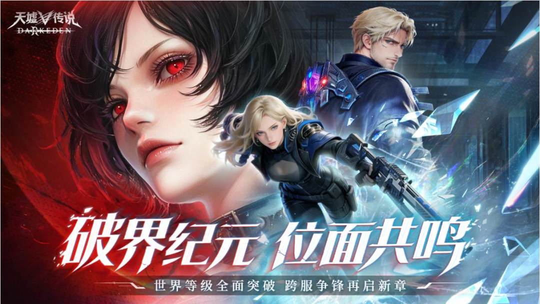 天墟传说破界纪元 5.22 跨服开战! 1