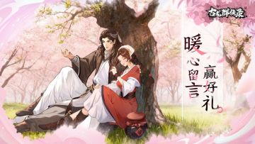 【已开奖】《古龙群侠录》诚邀少侠暖心留言，超多好礼等你来拿