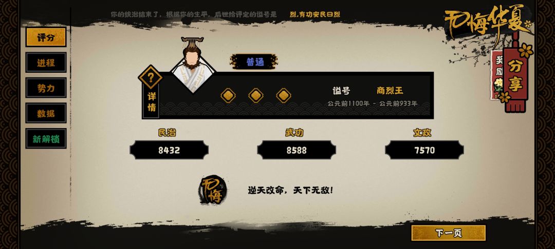 为啥不是封神结局捏 2