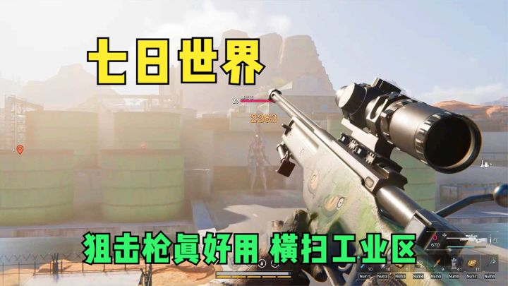 七日世界:这游戏的狙击枪真好用,远距离击杀BOSS,横扫工业区!截图