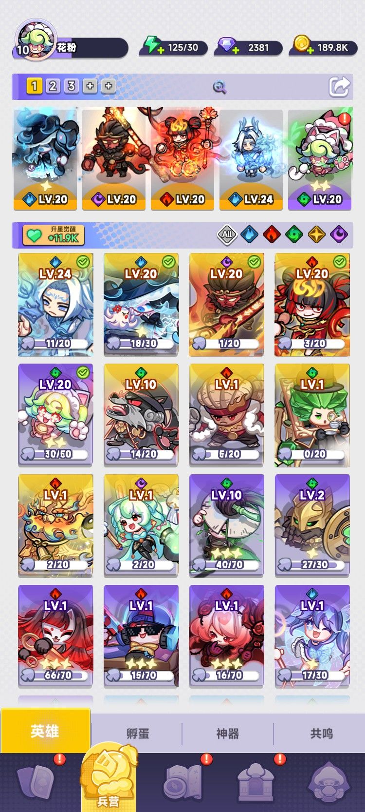 阵容分享 1
