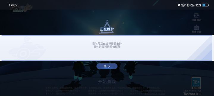 14-15点，现在17点还不开服，太逆天了截图