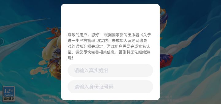实名认证，无法进入无法退出。输入也无法完成截图