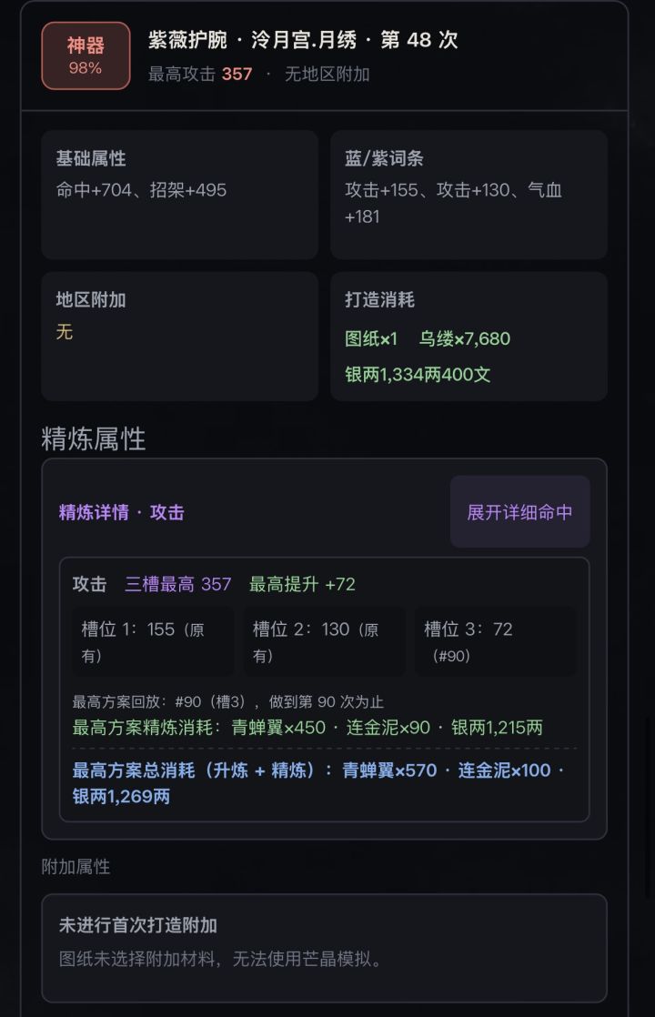 367功无附加护腕截图
