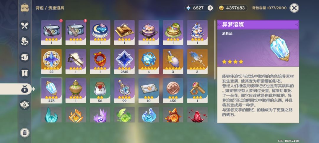【V5.8】异梦溶媒的最佳获取方式 2