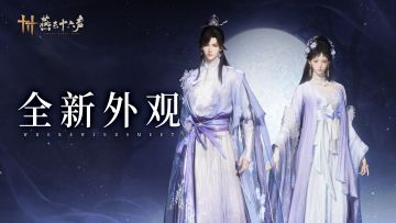霜雪映星河 | 全新套装【明河载雪】即将上架