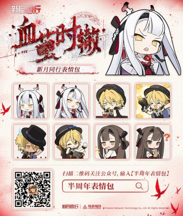 |||||半周年表情包现已更新上架