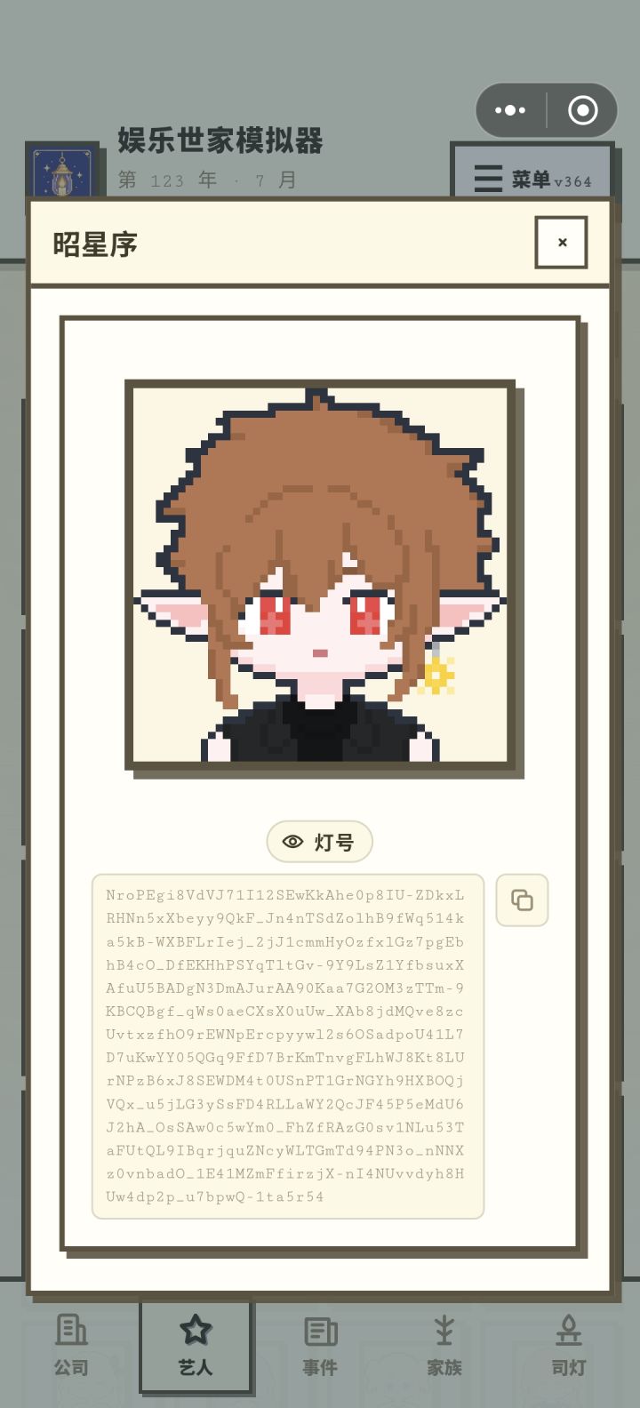 分享一些萌萌小人的灯号截图