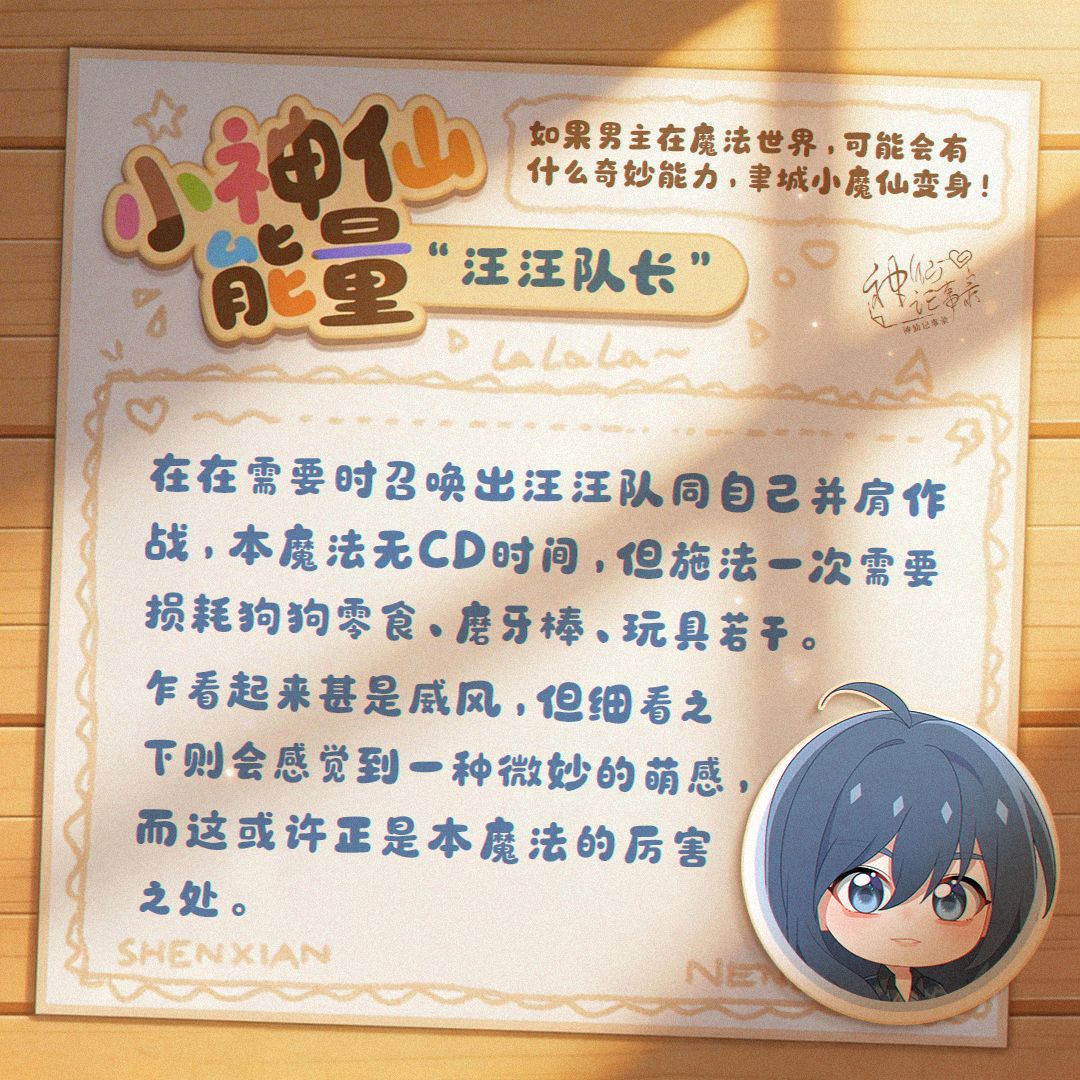 【神仙记事录】聿城小神仙活动发布 2