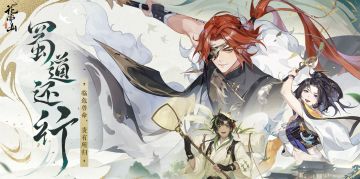 书院见闻 | “蜀道还行”复刻活动限时开启！