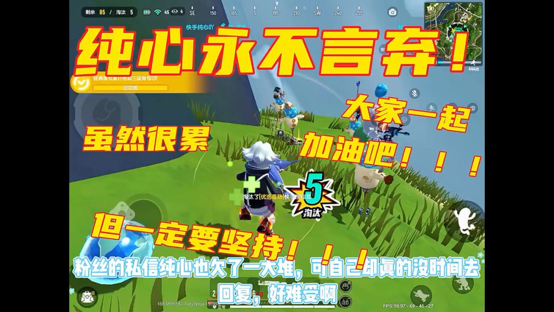 纯心永不言弃！！！截图