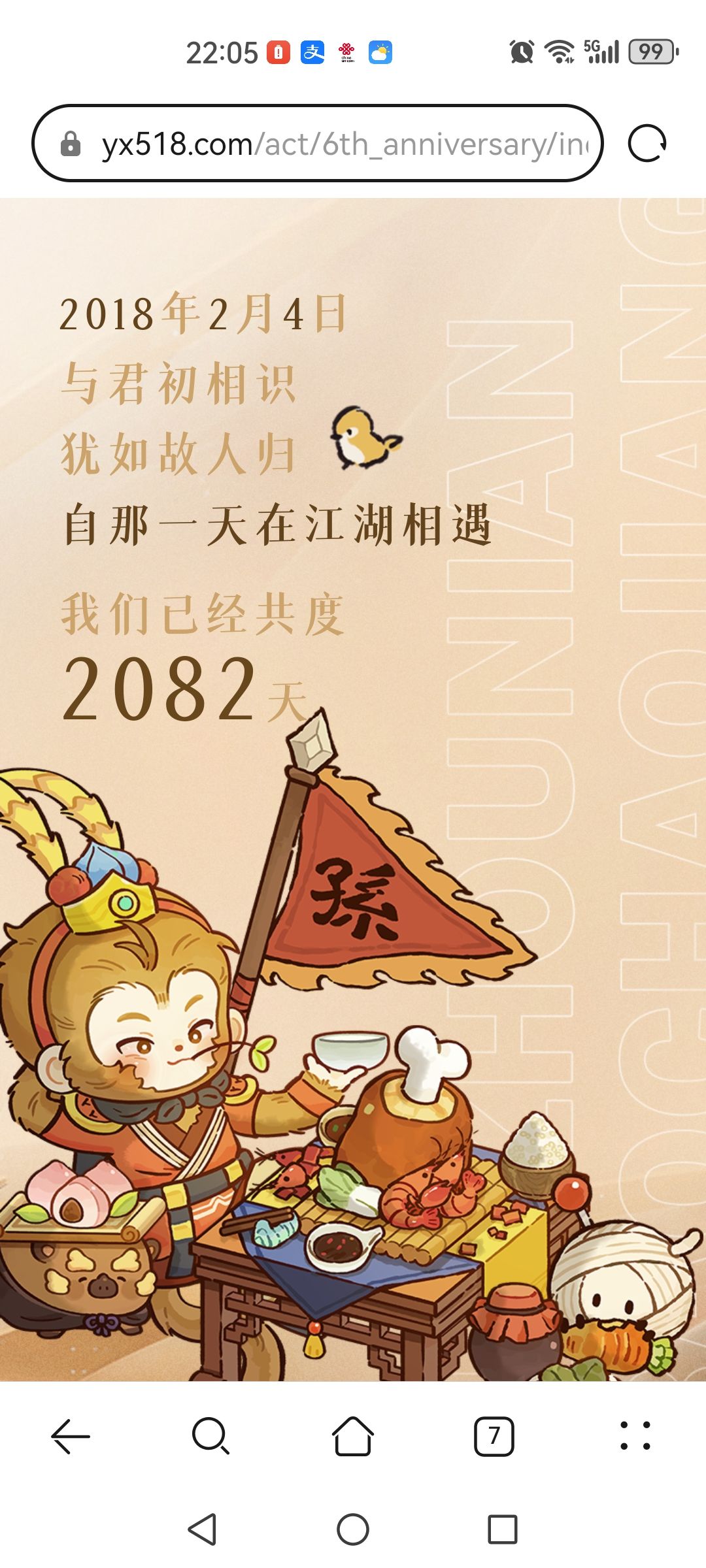 原来我已经六年了? 1