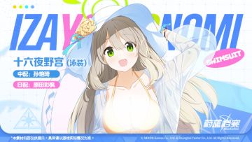 【人物档案】十六夜野宫（泳装）