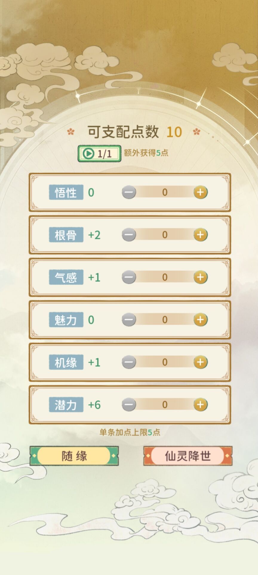 修仙外传截图