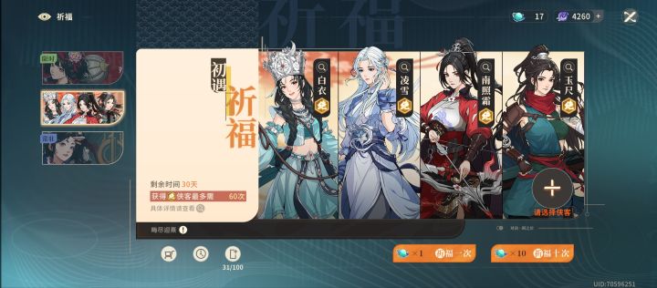初遇选哪个?截图