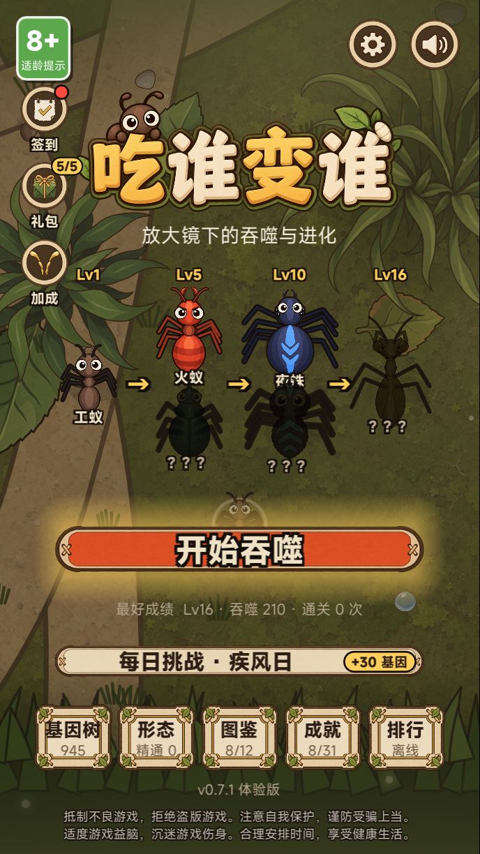 v0.7.1 更新:天赋选错能换了,首页更清爽截图