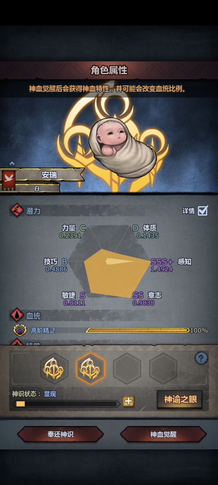 玩了这么久，第一个神子出来了截图