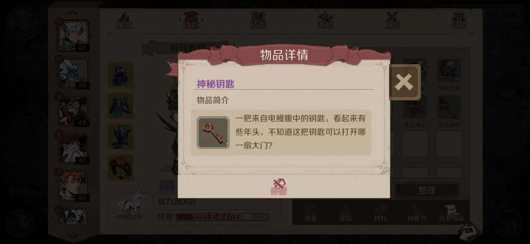 神秘钥匙🔑入口截图
