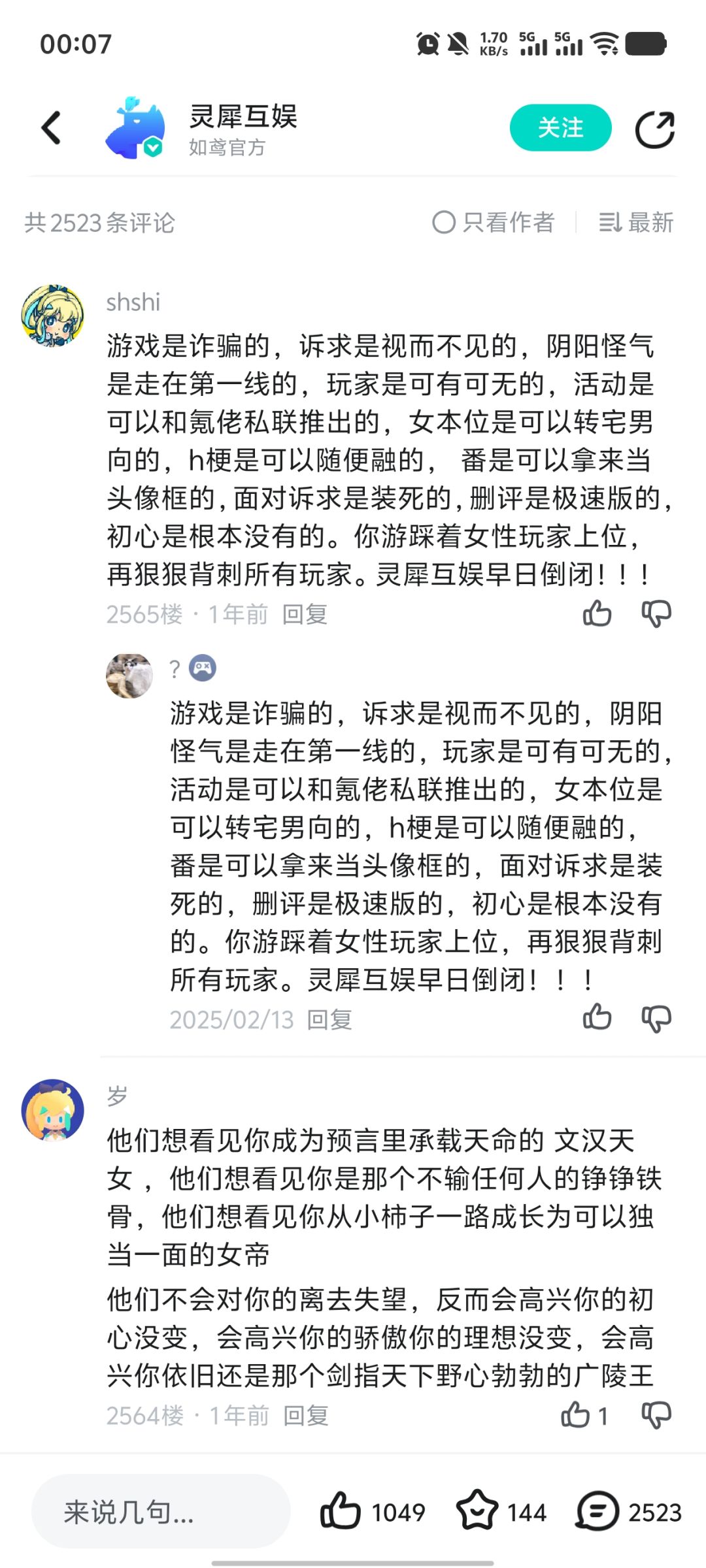 灵犀手游的风评原来在一年前就是这样 4