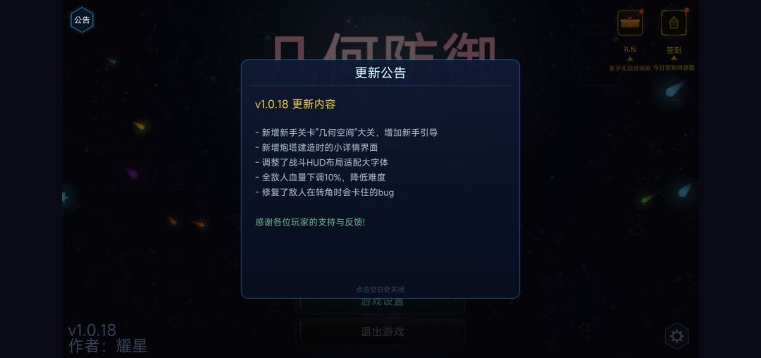 【作品自荐】几何防线 2