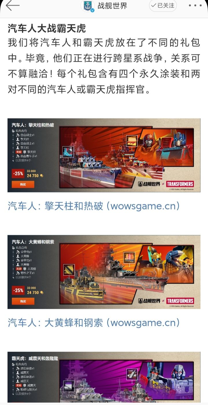 奇怪的联动❗《战舰世界》x《变形金刚》🎉🎉🎉 3