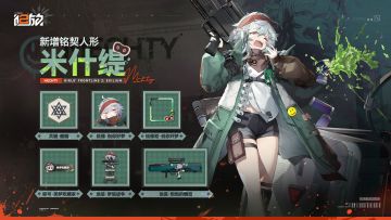 【新增铭契】米什缇、黛烟开放铭契功能！