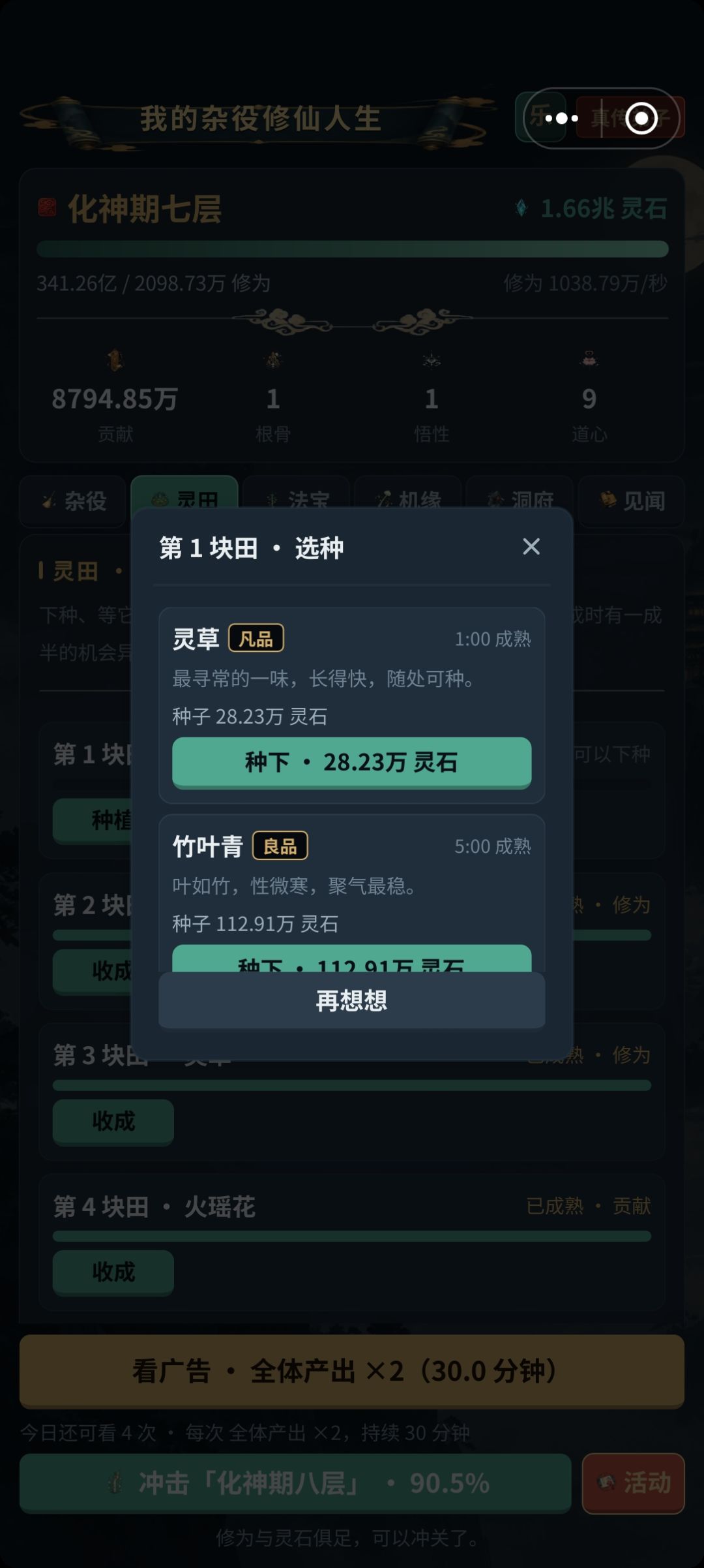 杂役也能修成大仙,我的杂役修仙人生 3