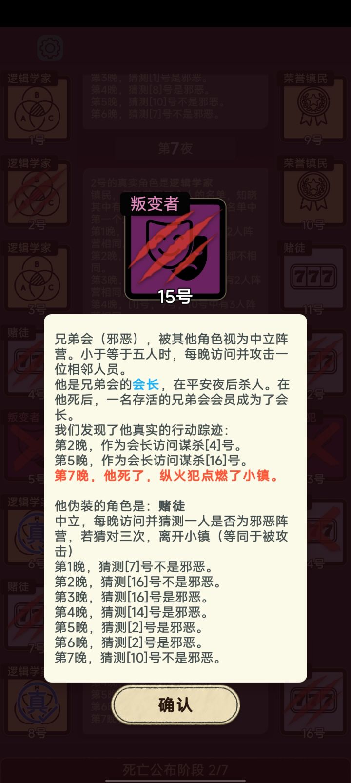 纵火犯把叛变者给烧死了截图