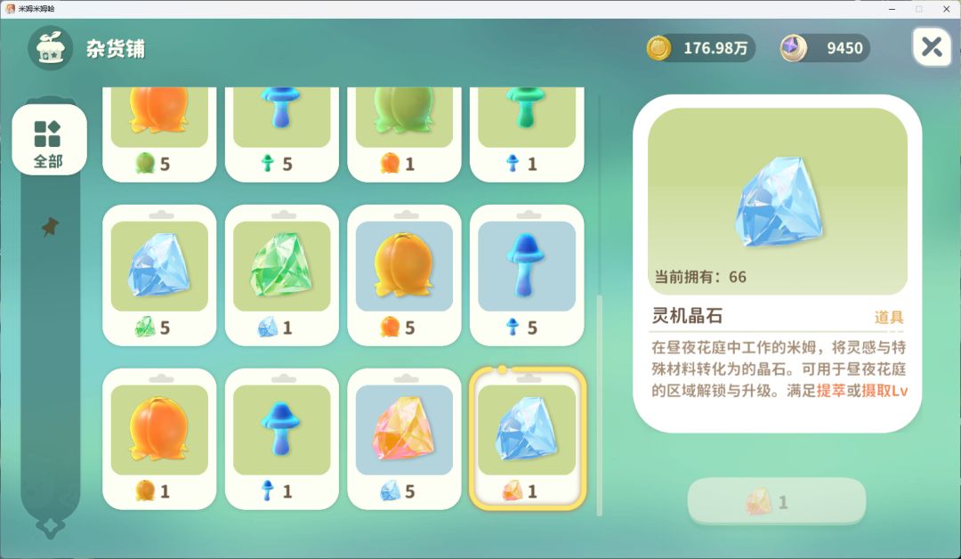 现在能通过约会获得光暗4的米姆来产水晶么 2