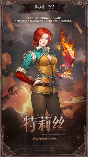 【铃兰之剑×巫师3狂猎】联动角色前瞻