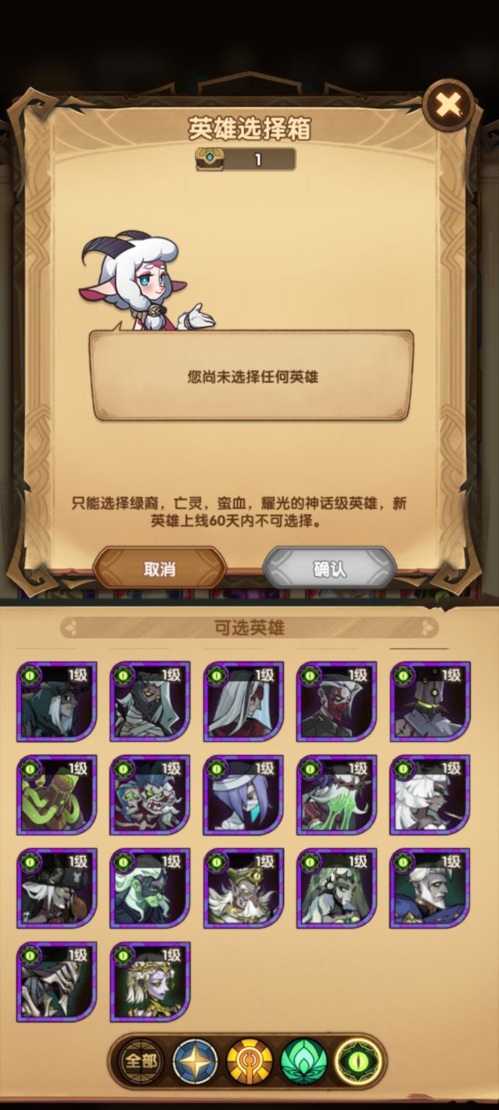 英雄自选箱推荐选啥？截图