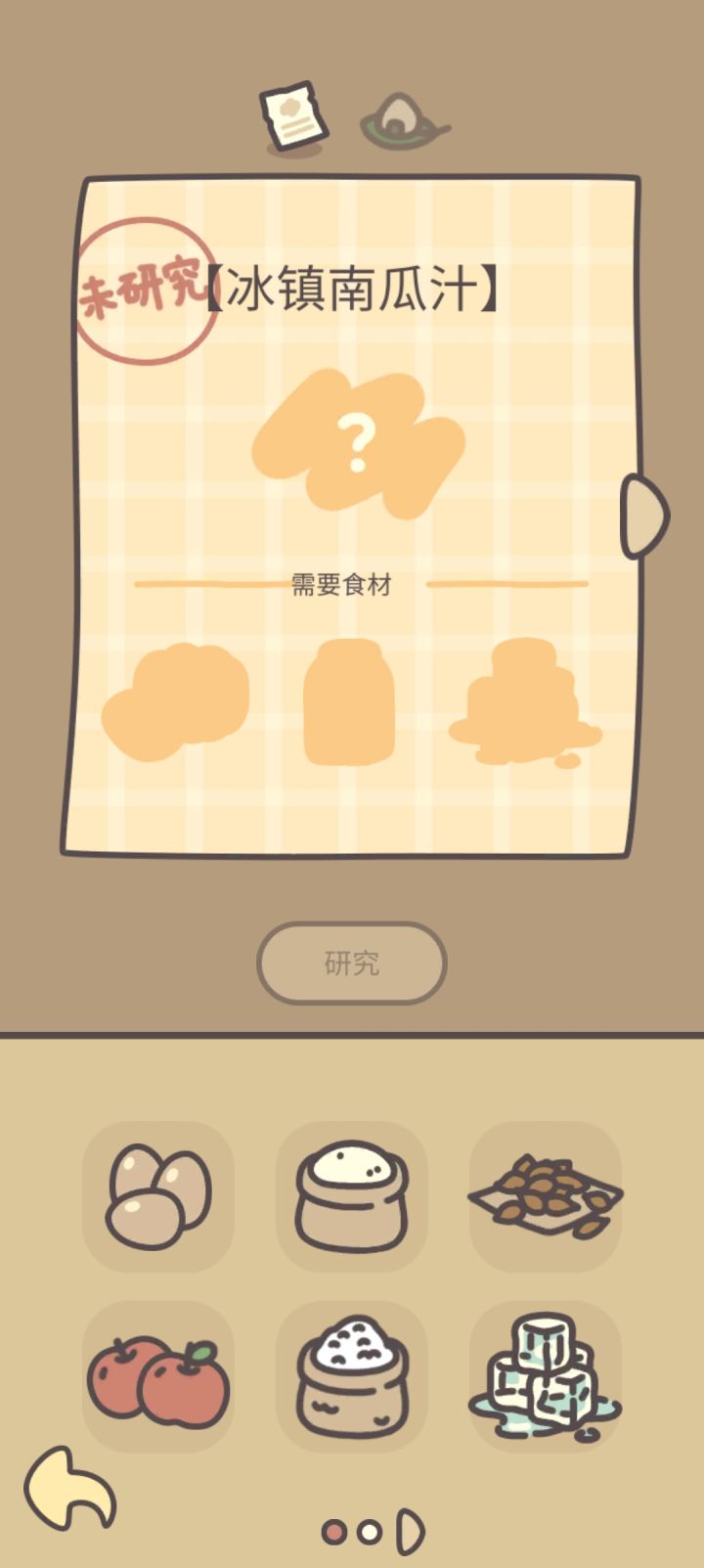 冰镇南瓜汁截图