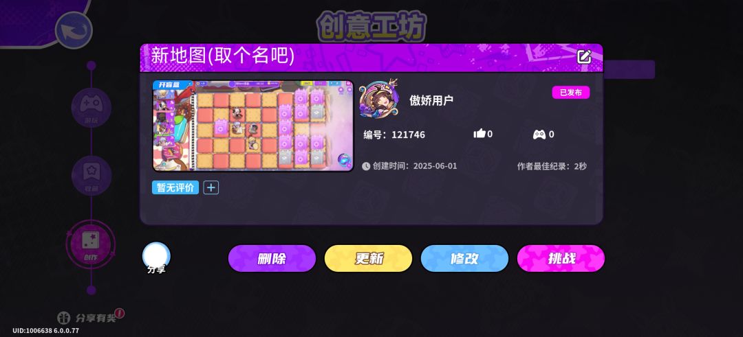 我上传了一张很有趣的地图,大家一起来玩吧 1