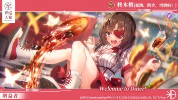 全新风格SS柊木梢[起跳，跨步，滑倒啦！]登场！