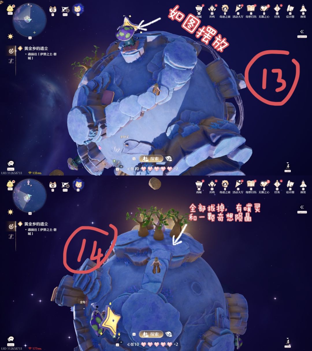 小王子无名星球I全收集 7