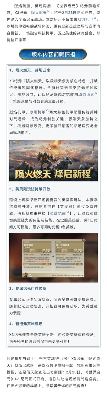 新版本内容前瞻丨全新纪元「陨火燃天」即将来袭！