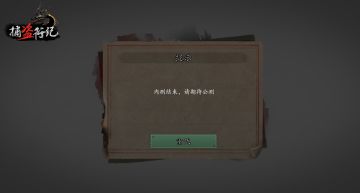 《捕盗行纪》| 无尽噩梦6 | 内测收集反馈2