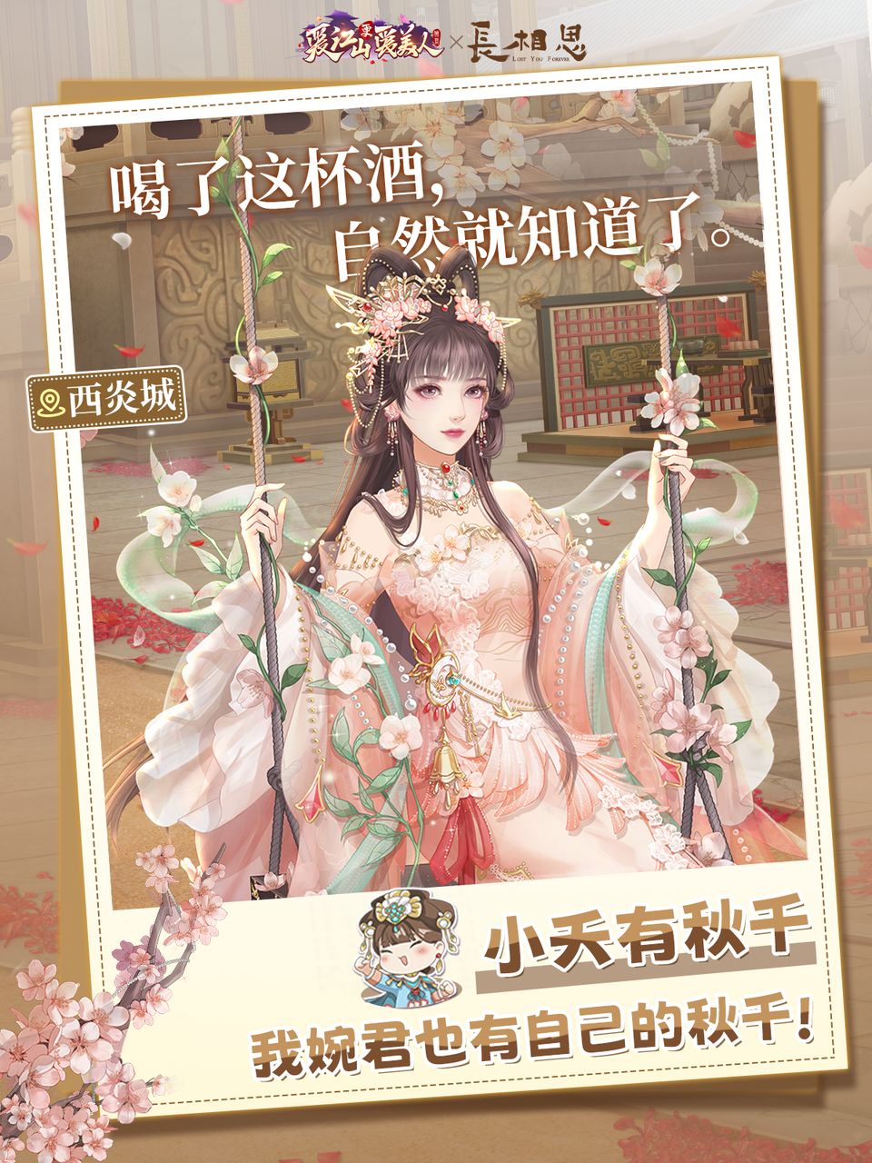 联动进行中 | 婉君的小夭世界打卡照! 1