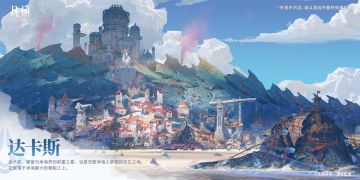 海履图鉴 || 达卡斯