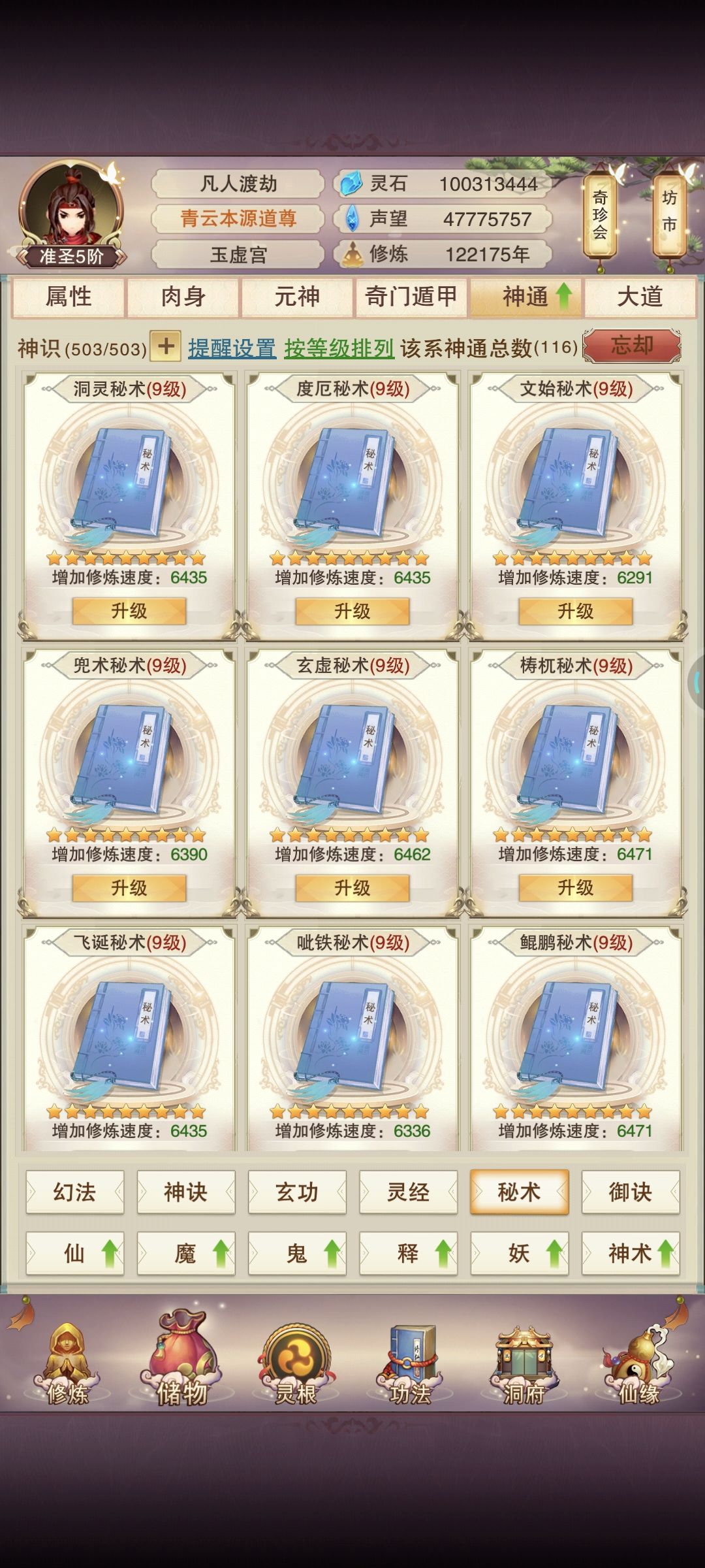 12.2万年记录一下，真绝修为、属性同步走 6