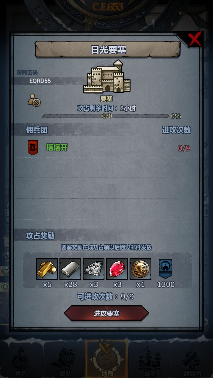 求大佬要塞帮大打截图
