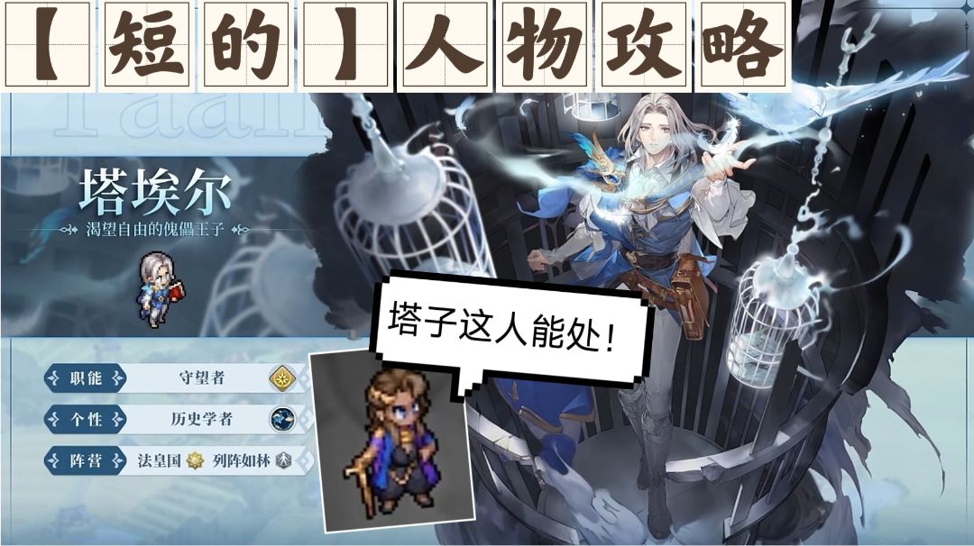 【短的攻略】塔埃尔（超强辅助）加点+装备+塔罗截图