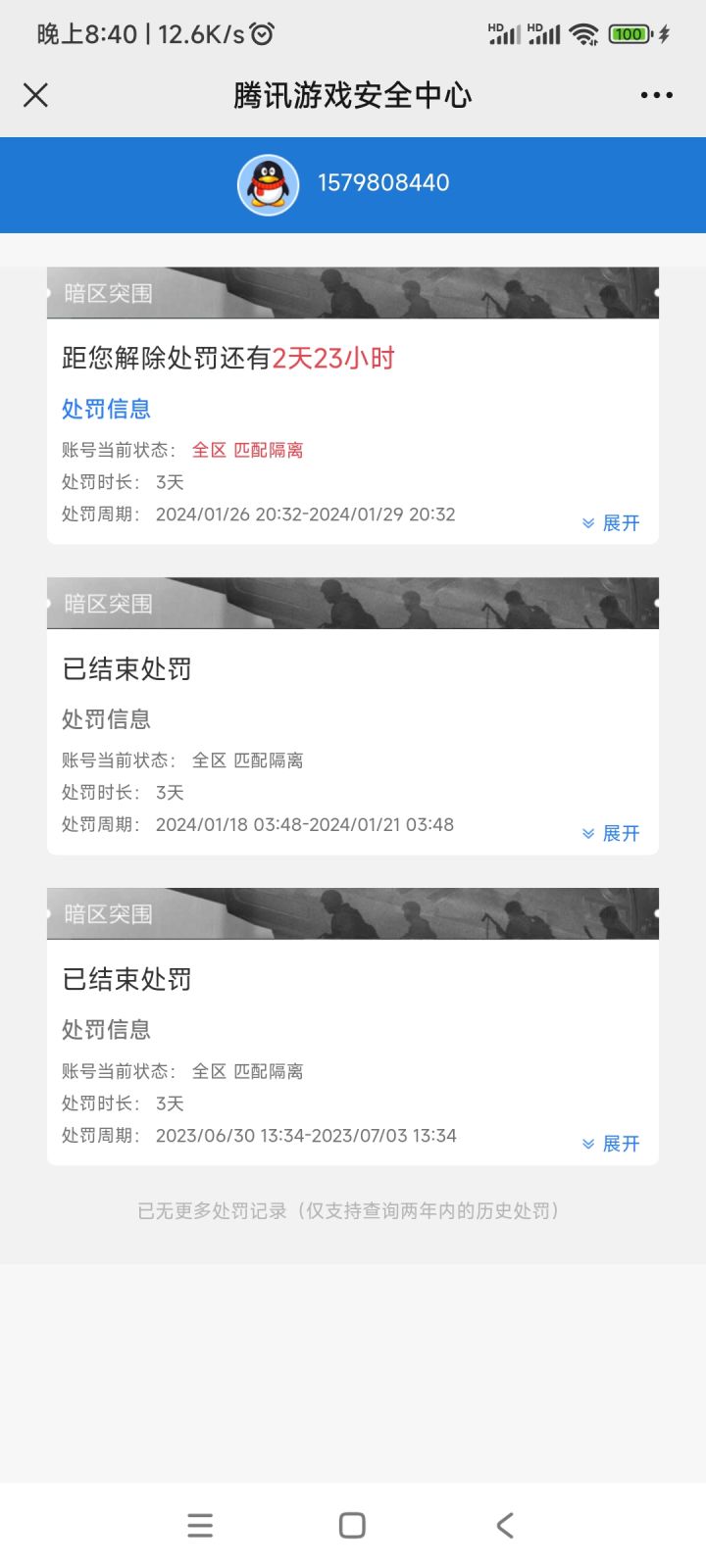 刚氪完6格保险用了一天就被拉小黑屋,三天过了玩了几天又被拉小黑屋,我这战绩撤离率,是用外设和第三方软件的人?氪完体验都没有叫我怎么继续玩下去?截图