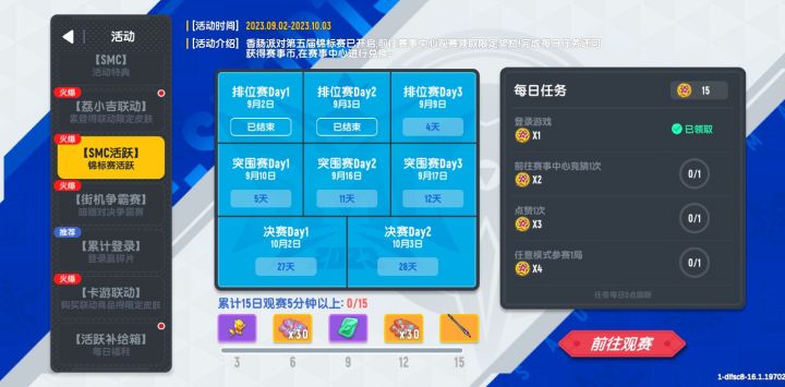 我点了前往观赛都看了两天了为什么进度条一点也不显示?来个懂的截图