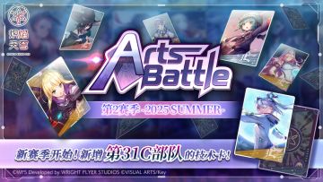 《炽焰天穹》「技术模拟战第2赛季」预告！